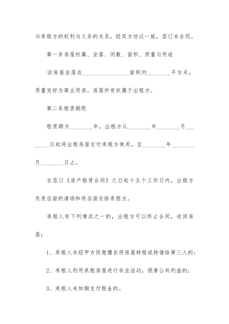 商用房屋租赁合同范本(商用租房合同模板免费)_第2页