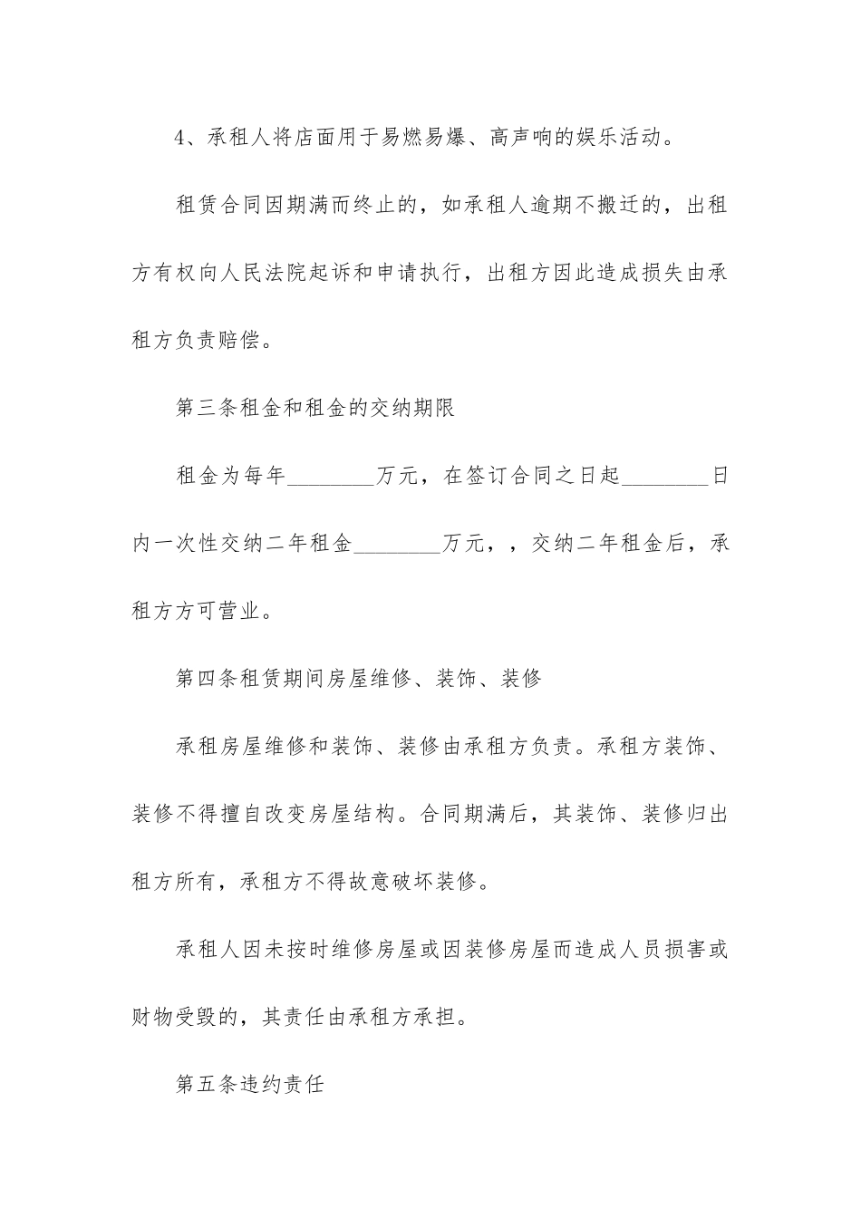 商用房屋租赁合同范本(商用租房合同模板免费)_第3页