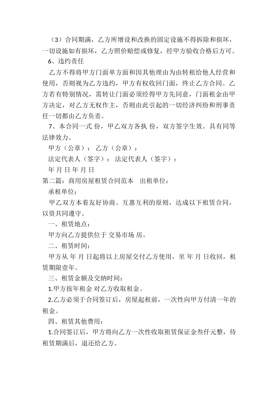 商用房屋租赁合同简单版-租赁合同-_第2页