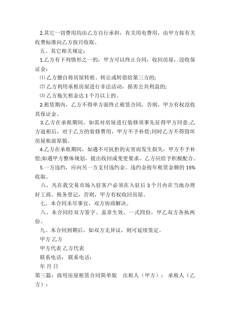 商用房屋租赁合同简单版-租赁合同-_第3页