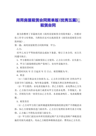 商用房屋租赁合同简单版-租赁合同-