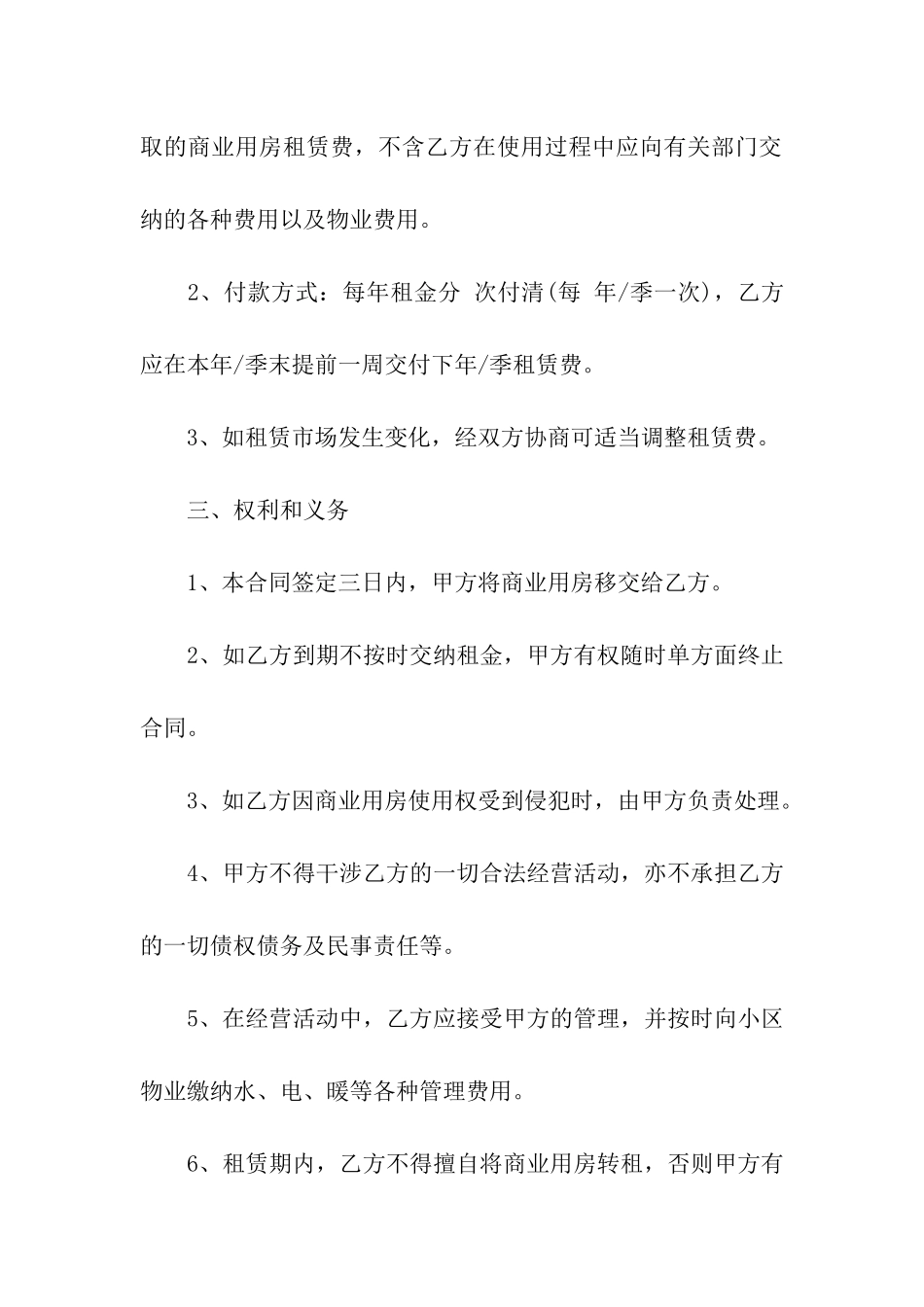 商用房屋租赁合同标准格式_第2页