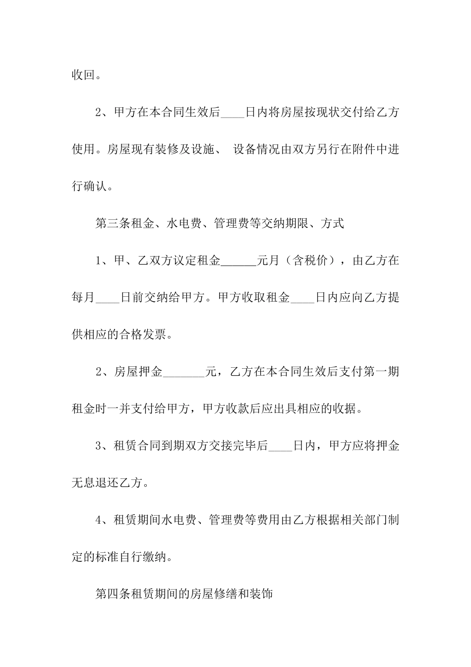 商用房屋租赁合同范本(精选7篇)_第2页