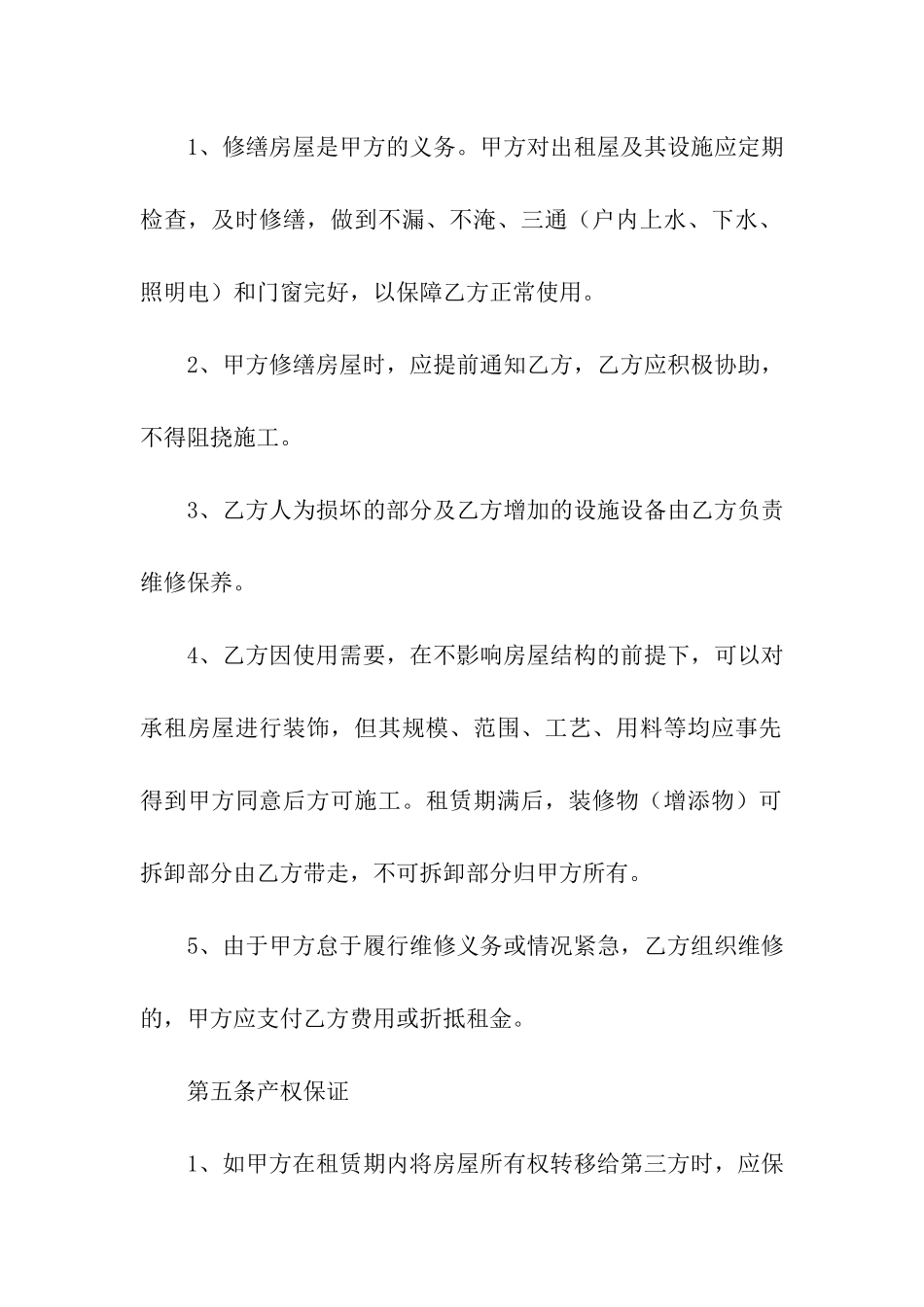 商用房屋租赁合同范本(精选7篇)_第3页