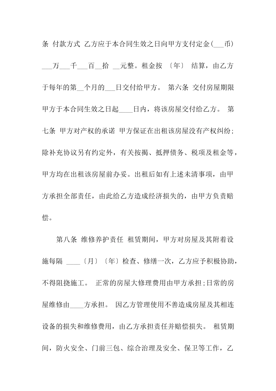 商用房屋租赁合同范本「经典」_第2页