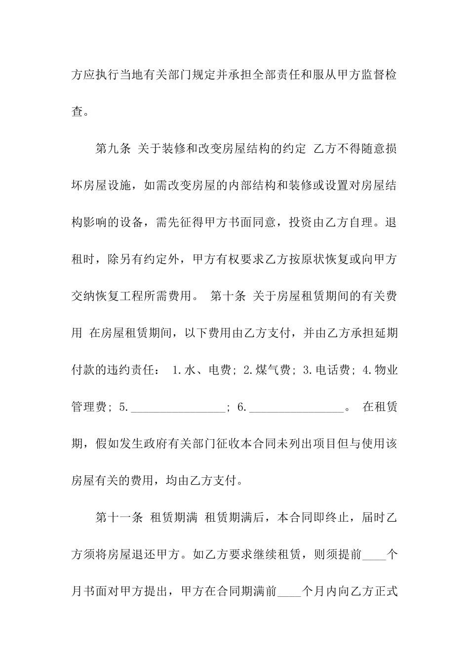 商用房屋租赁合同范本「经典」_第3页