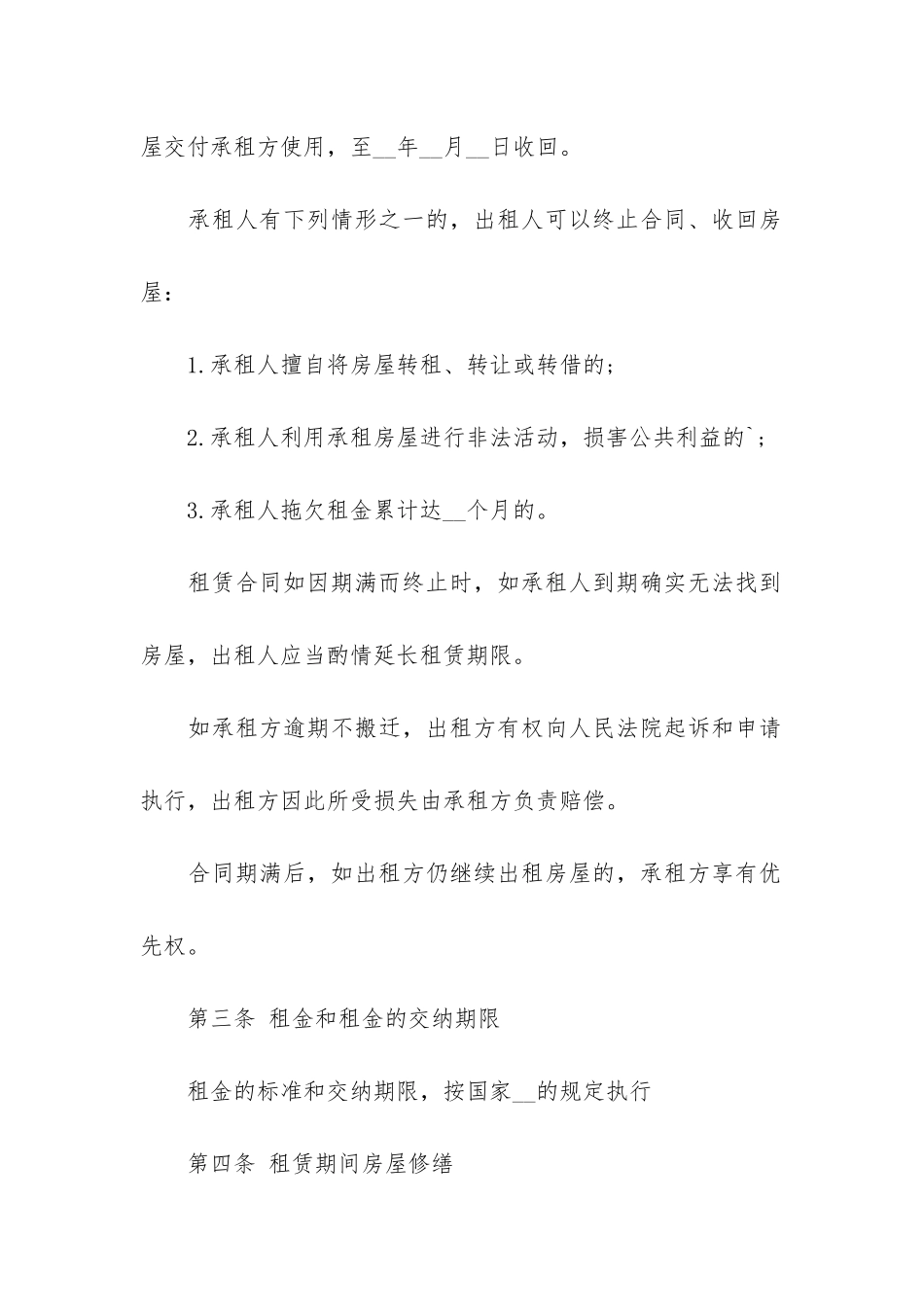 商用房屋租赁的合同模板_第2页