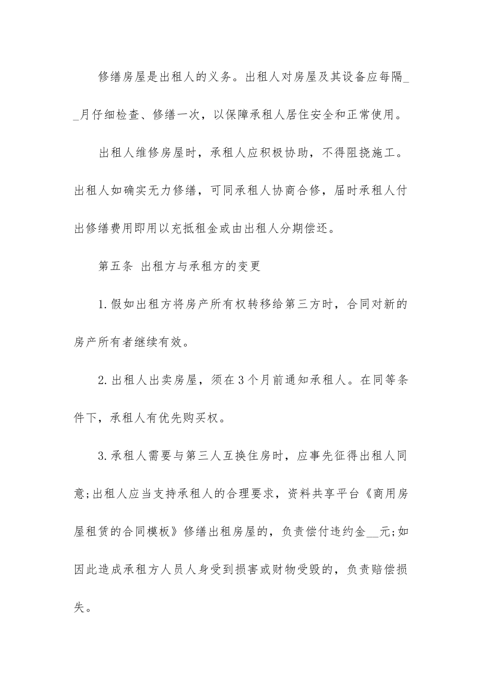 商用房屋租赁的合同模板_第3页