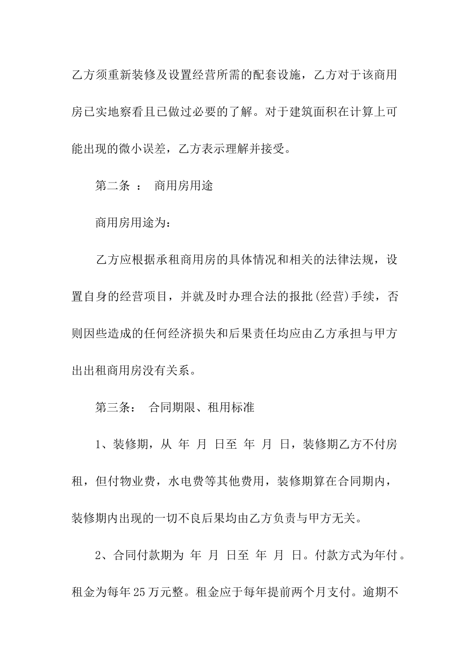商用房屋租赁的合同范本_第2页