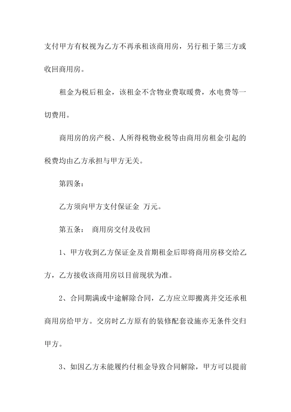 商用房屋租赁的合同范本_第3页