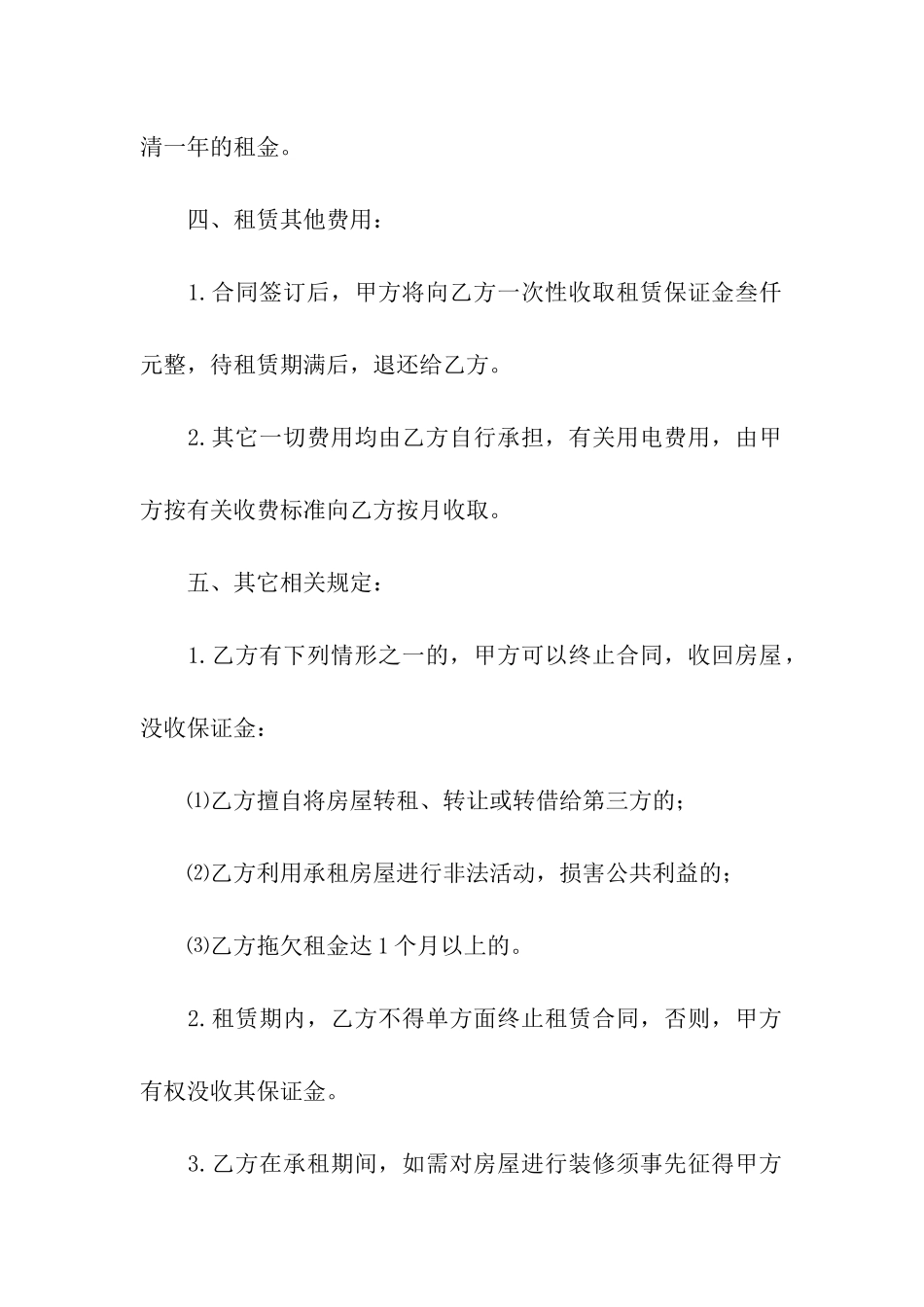 商用房屋转租合同范本_第2页