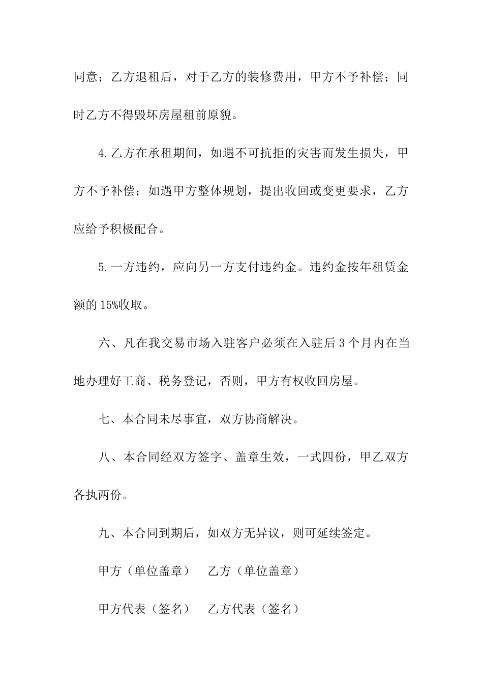 商用房屋转租合同范本_第3页