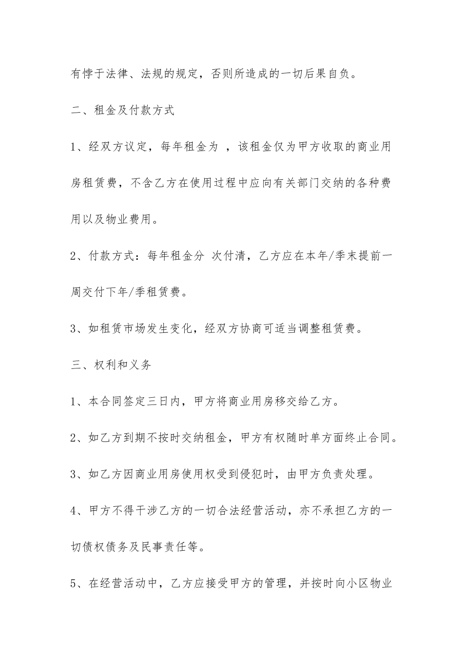 商用房屋租赁合同范本三篇-_第2页
