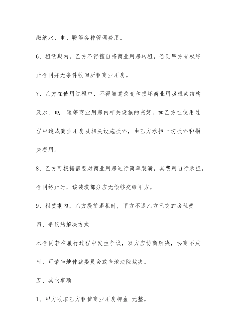 商用房屋租赁合同范本三篇-_第3页