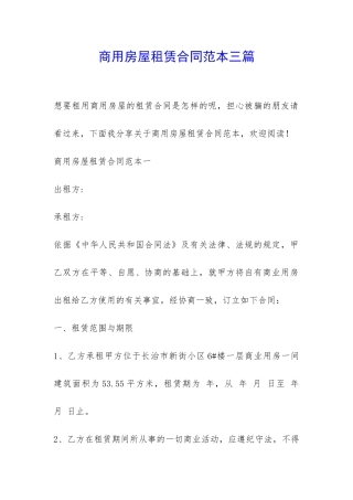 商用房屋租赁合同范本三篇-