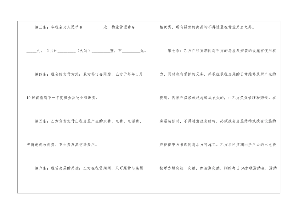 商用房屋租赁合同范本_第2页