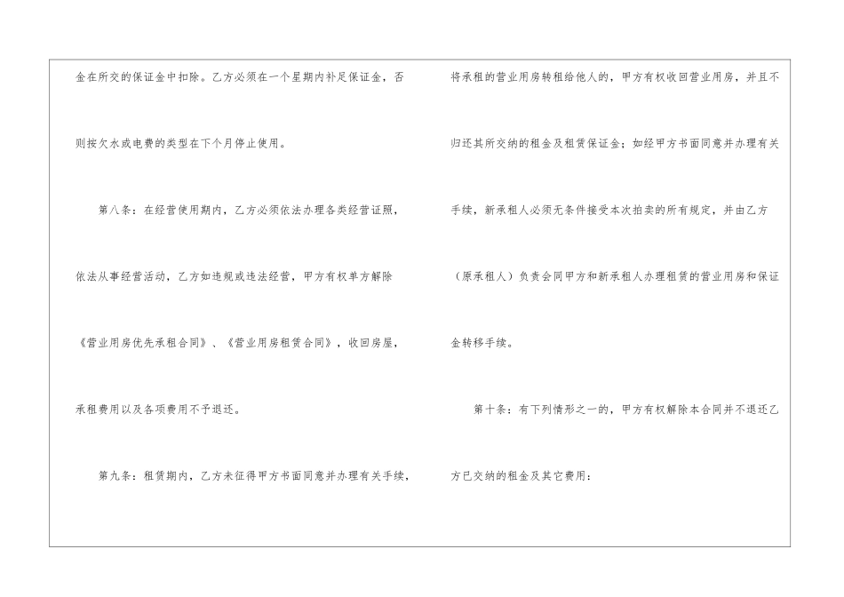 商用房屋租赁合同范本_第3页