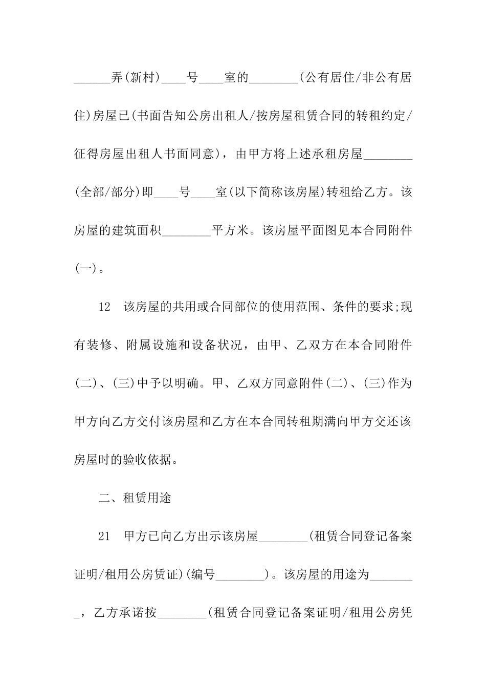 商用房服务租赁合同样本_第2页