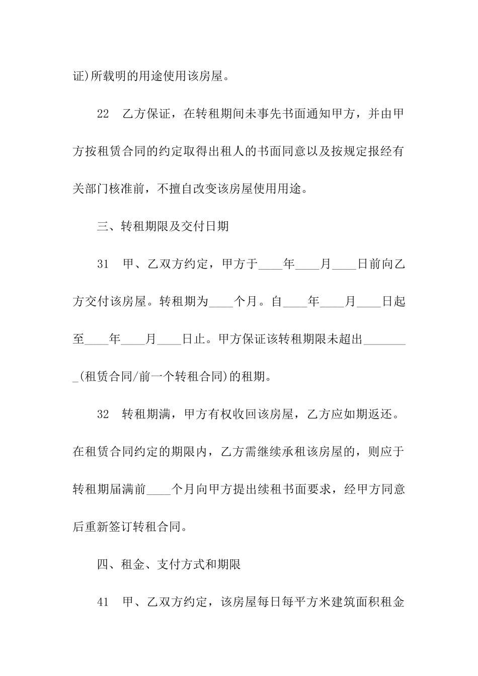 商用房服务租赁合同样本_第3页