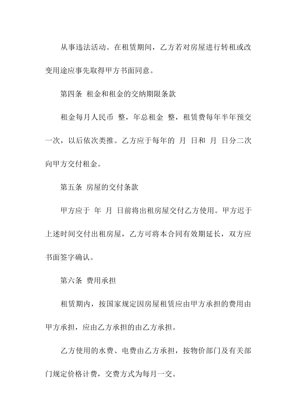 商用房房屋租赁合同模板_第2页