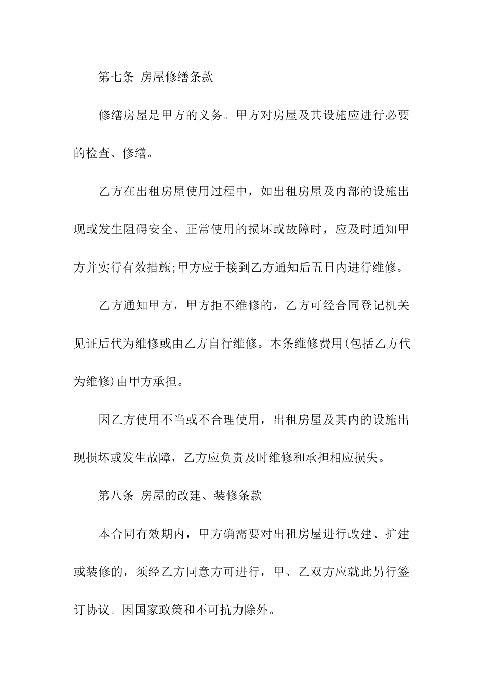 商用房房屋租赁合同模板_第3页