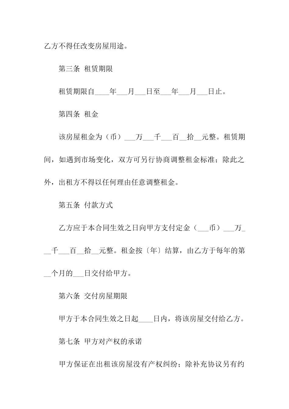 商用房租房合同_第2页