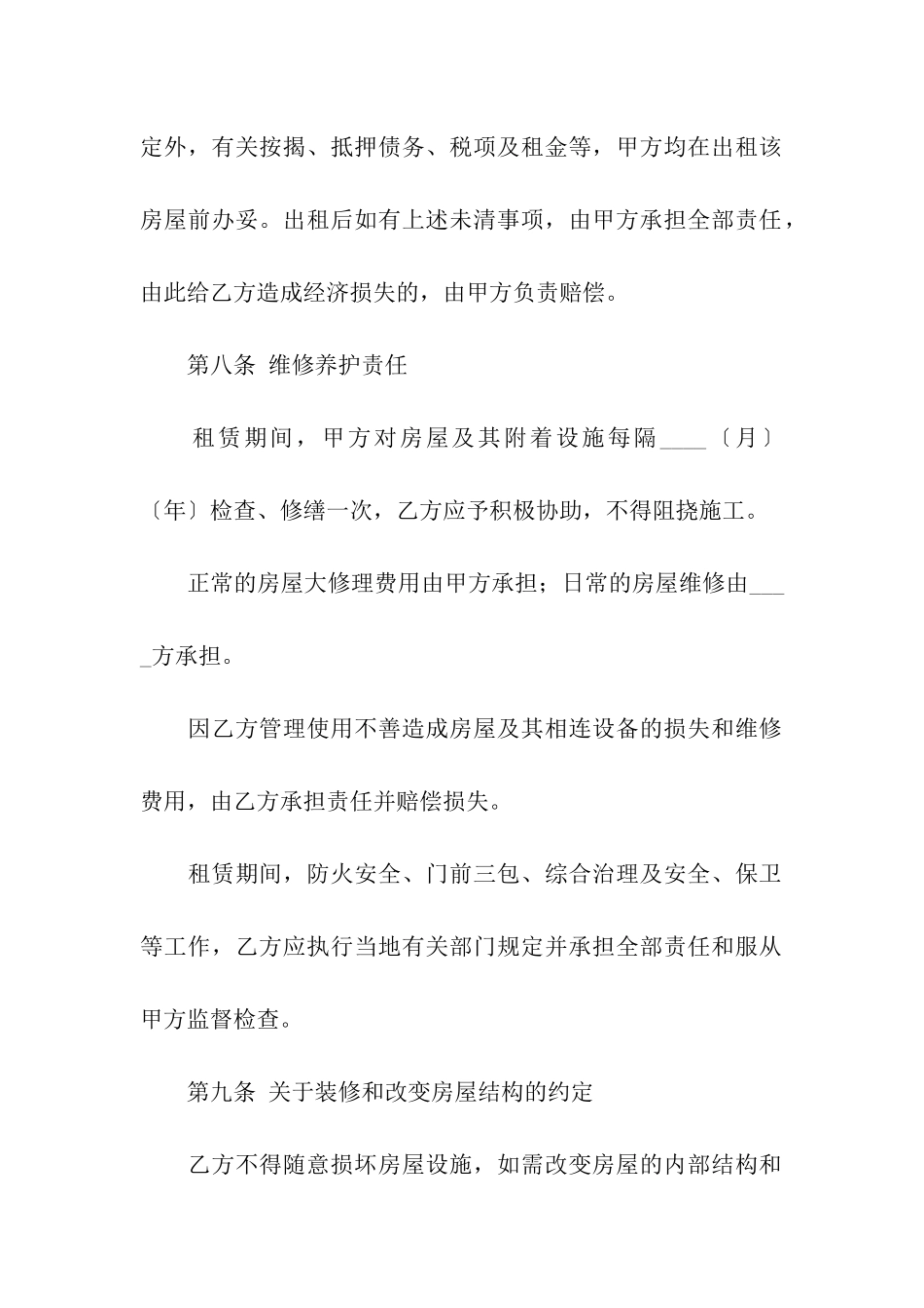 商用房租房合同_第3页