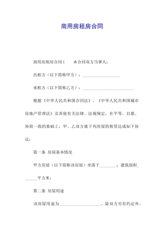 商用房租房合同