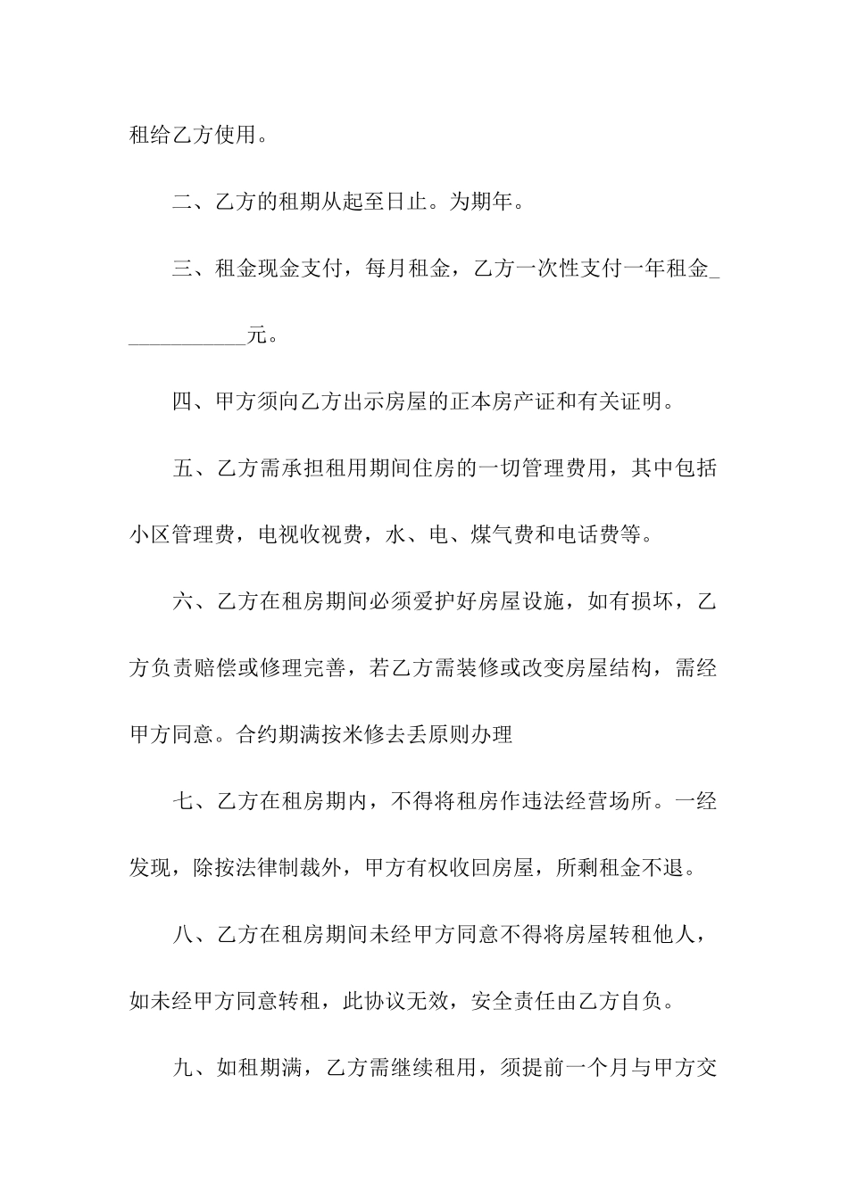 商用房租赁合同_第2页