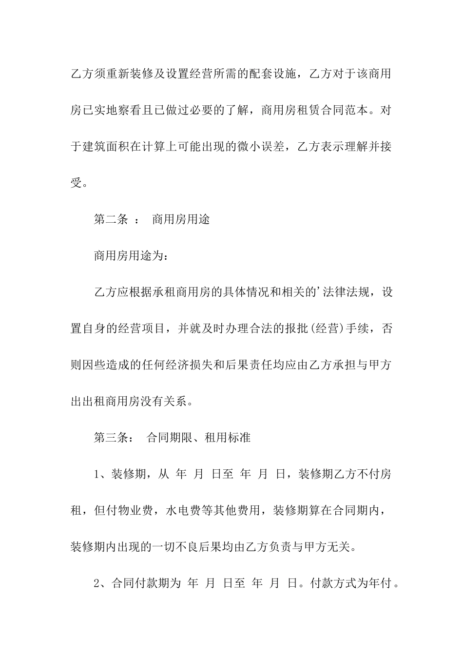 商用房租赁合同样本_第2页