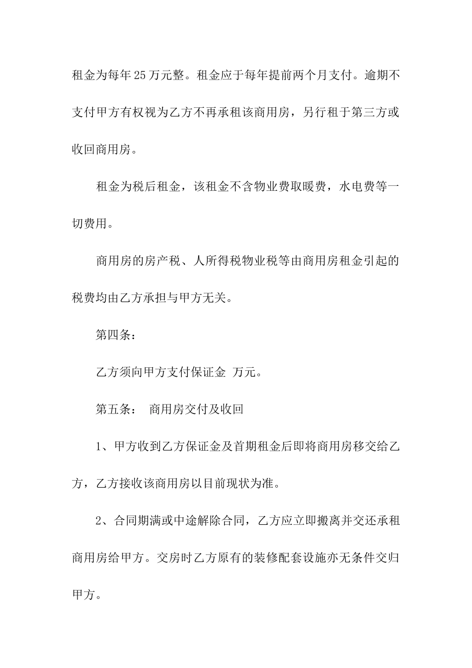 商用房租赁合同样本_第3页