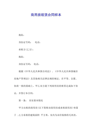 商用房租赁合同样本
