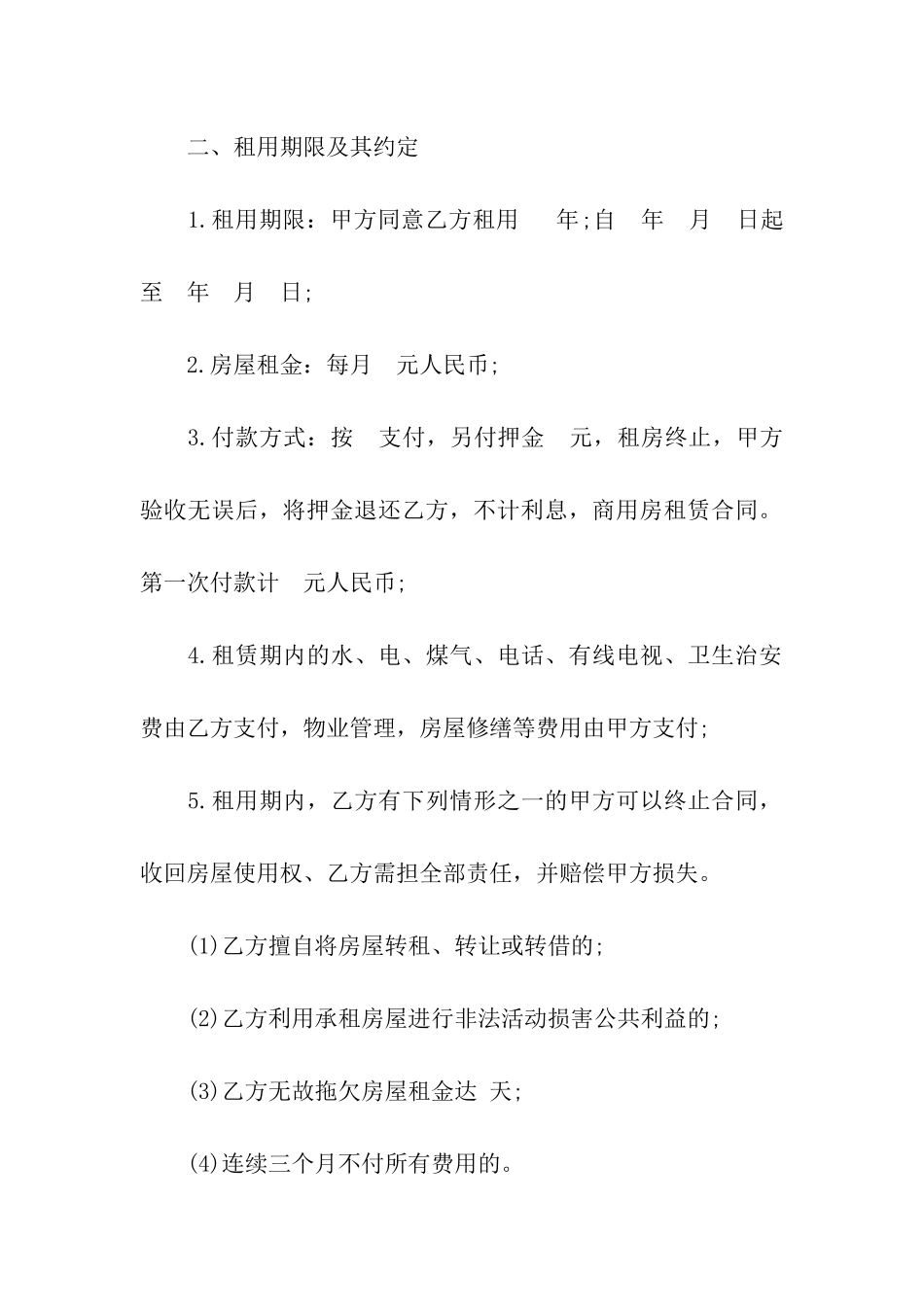 商用房租赁合同格式_第2页