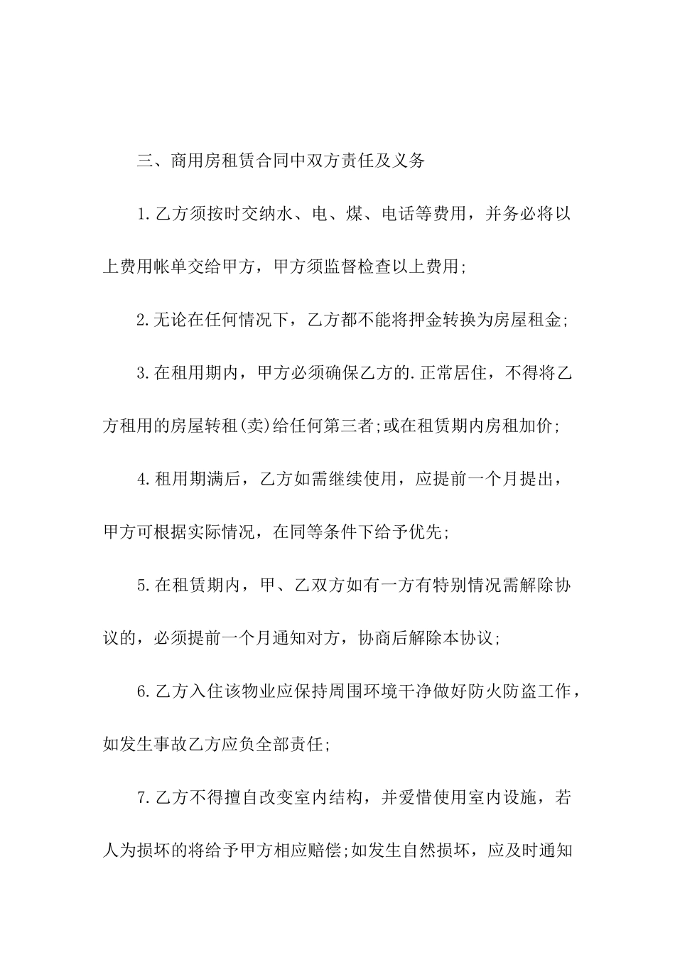 商用房租赁合同格式_第3页