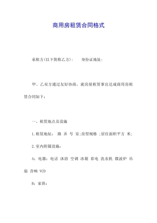 商用房租赁合同格式