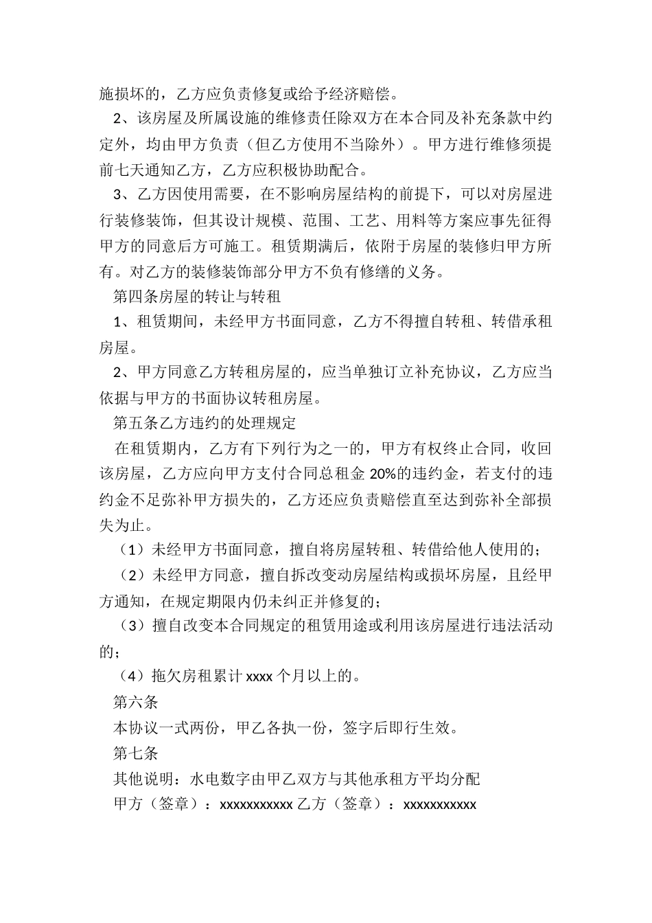 商用房租赁合同范本(二篇)-租赁合同-_第2页