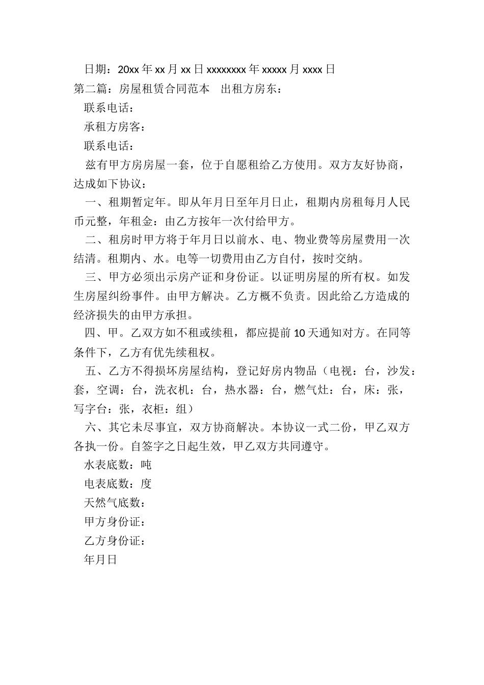 商用房租赁合同范本(二篇)-租赁合同-_第3页