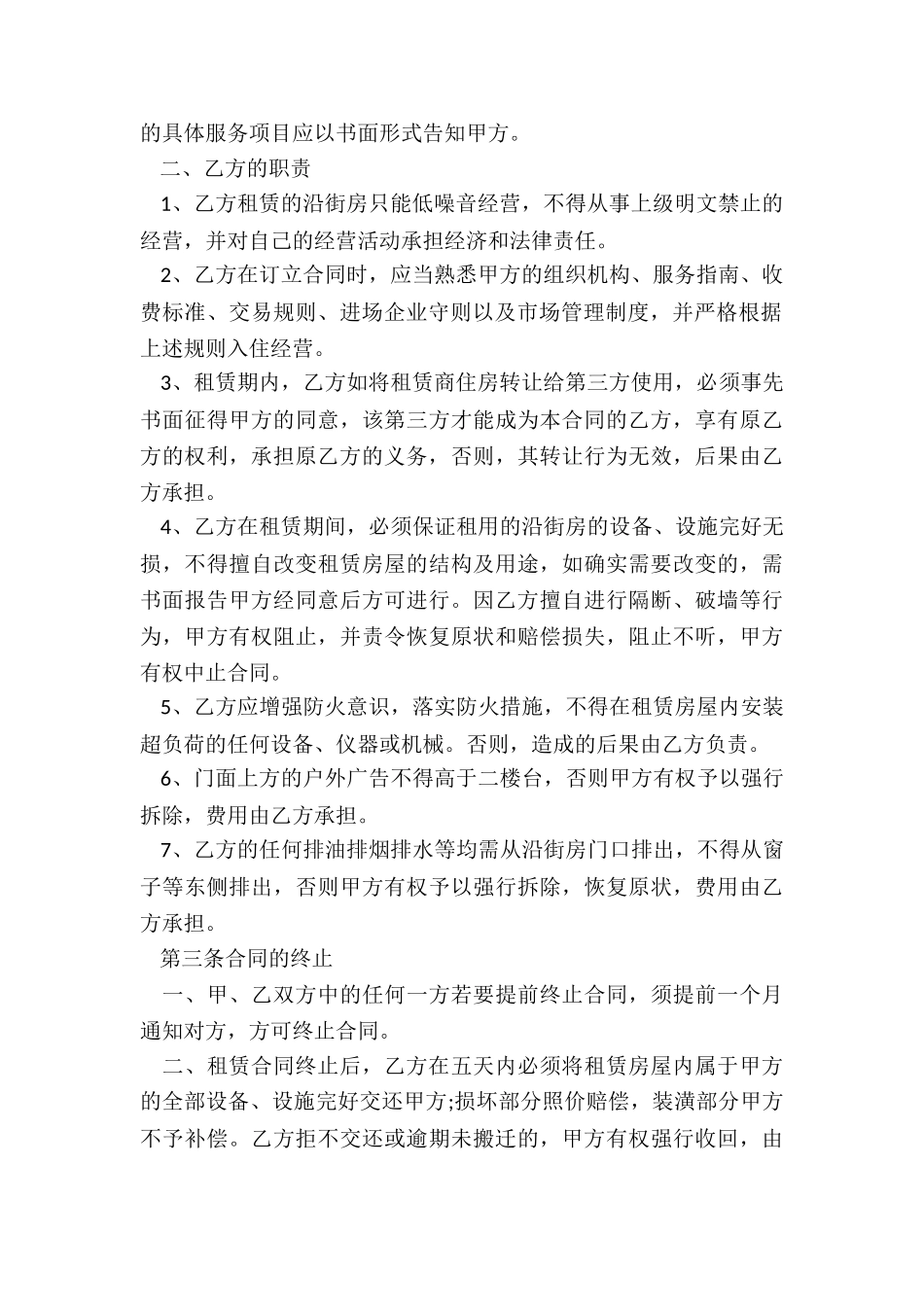 商用房租赁合同-租赁合同-_第2页