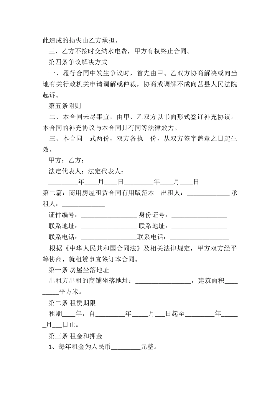 商用房租赁合同-租赁合同-_第3页