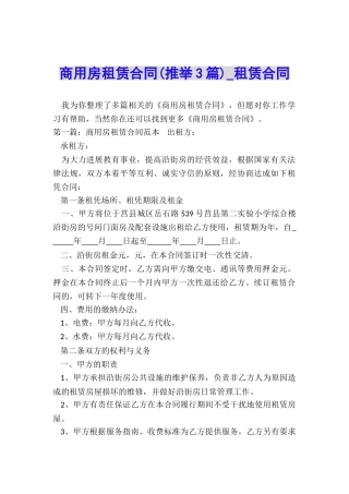 商用房租赁合同-租赁合同-