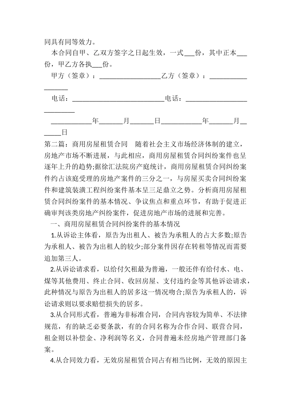 商用房租赁合同范本(五篇)-租赁合同-_第2页