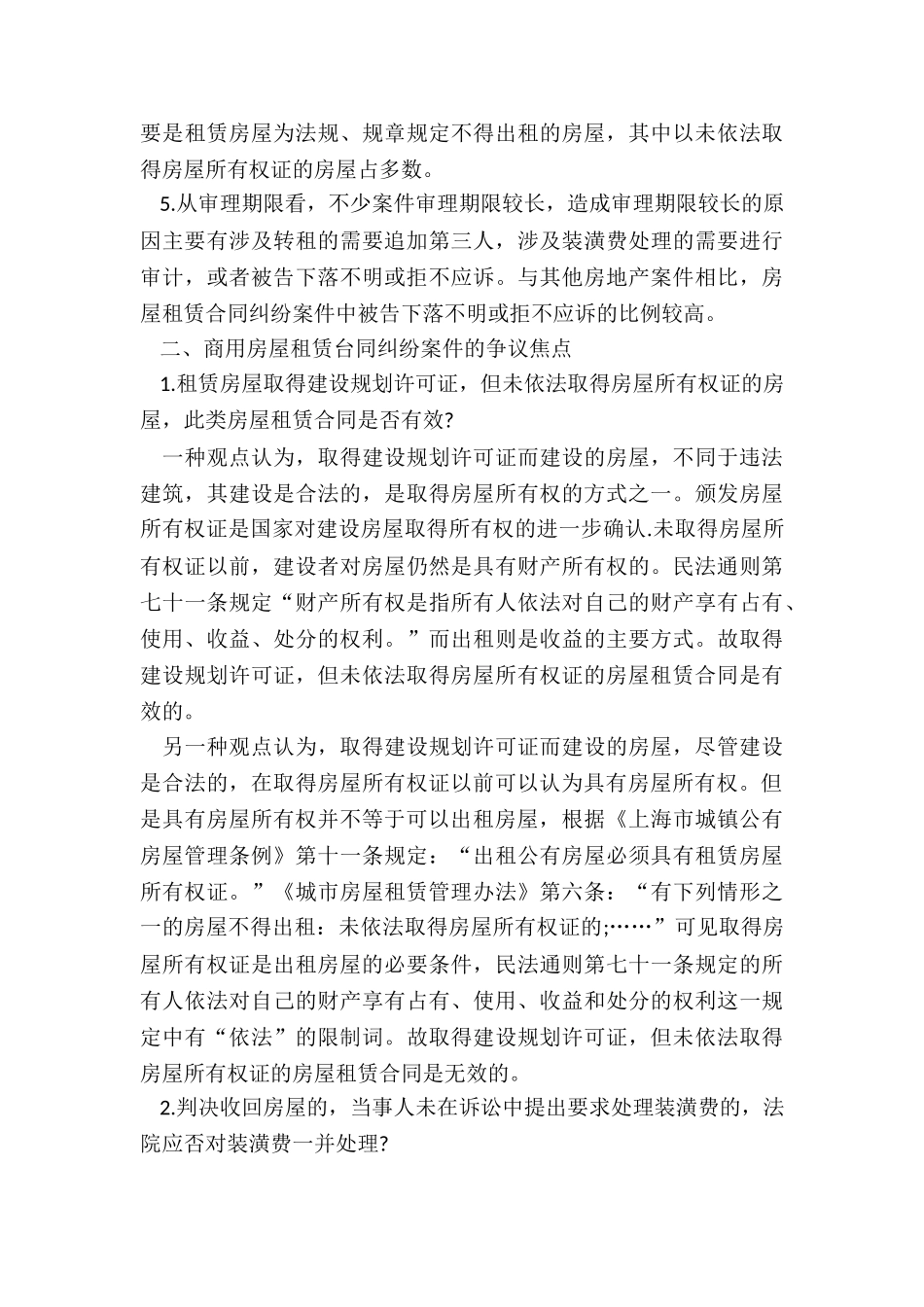 商用房租赁合同范本(五篇)-租赁合同-_第3页