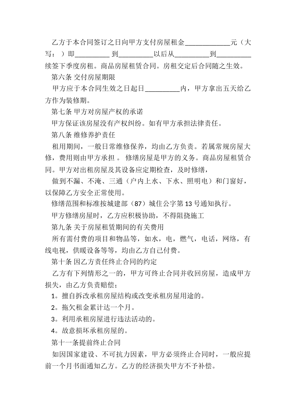 商用房租赁合同范本-租赁合同-_第2页