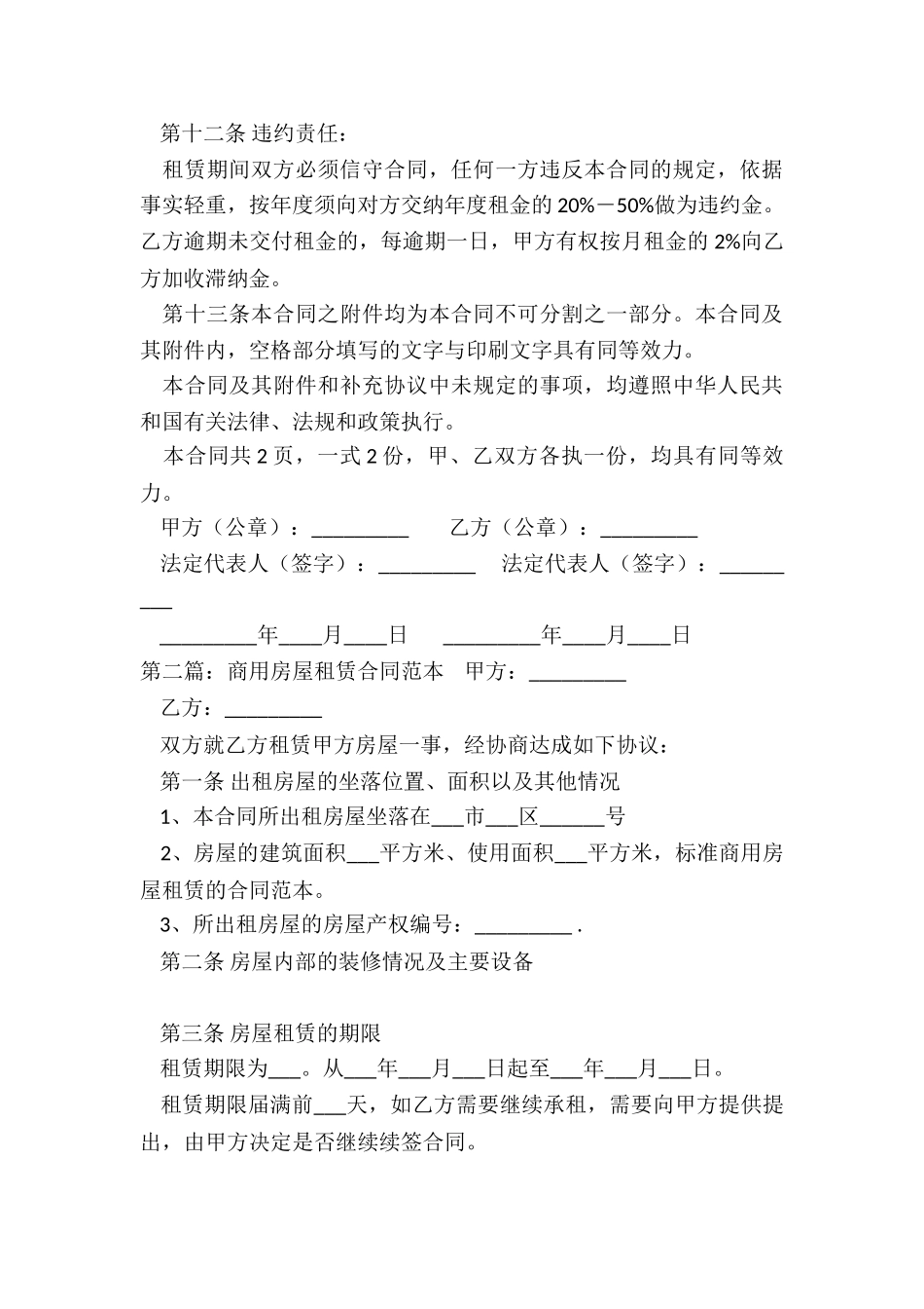商用房租赁合同范本-租赁合同-_第3页