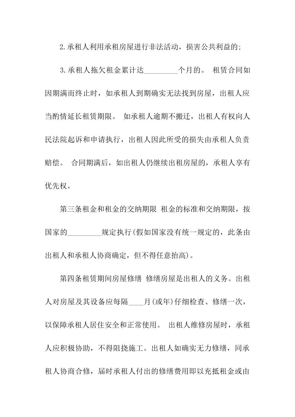 商用用房屋租赁合同范本_第2页