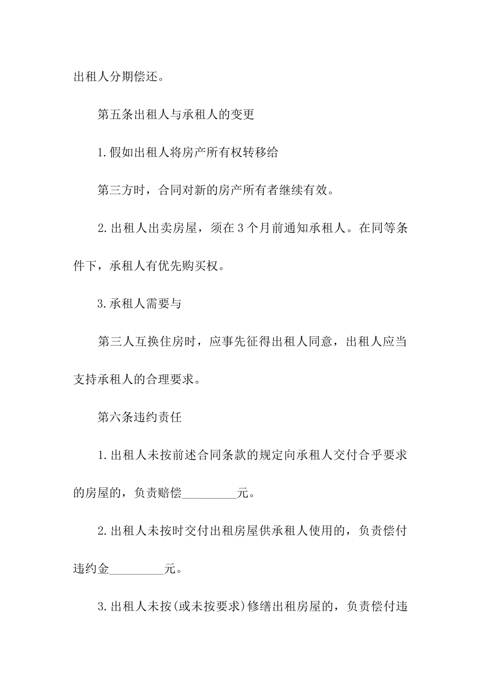 商用用房屋租赁合同范本_第3页