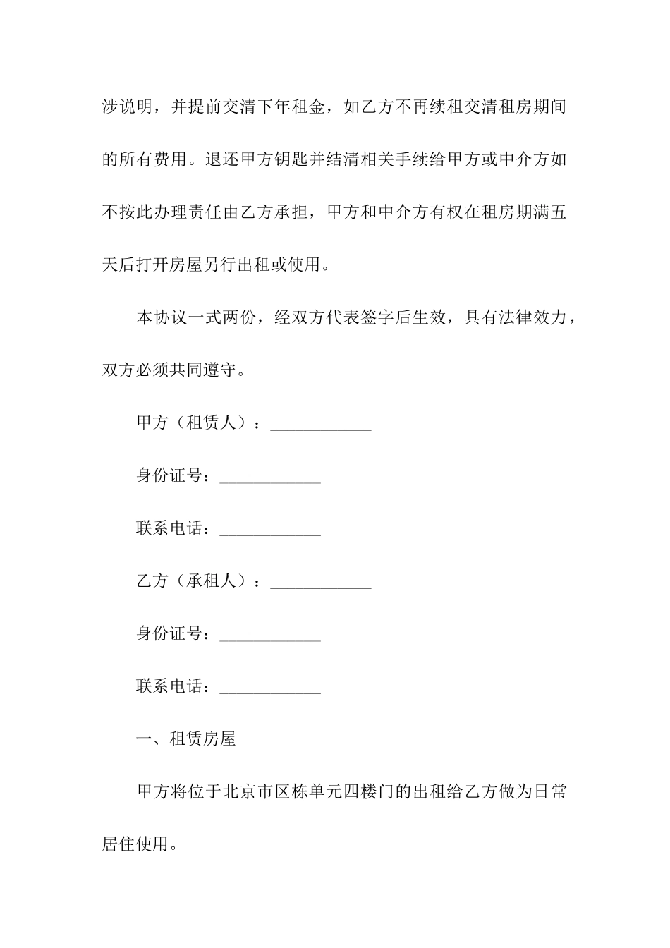 商用房租赁合同集合2篇_第3页