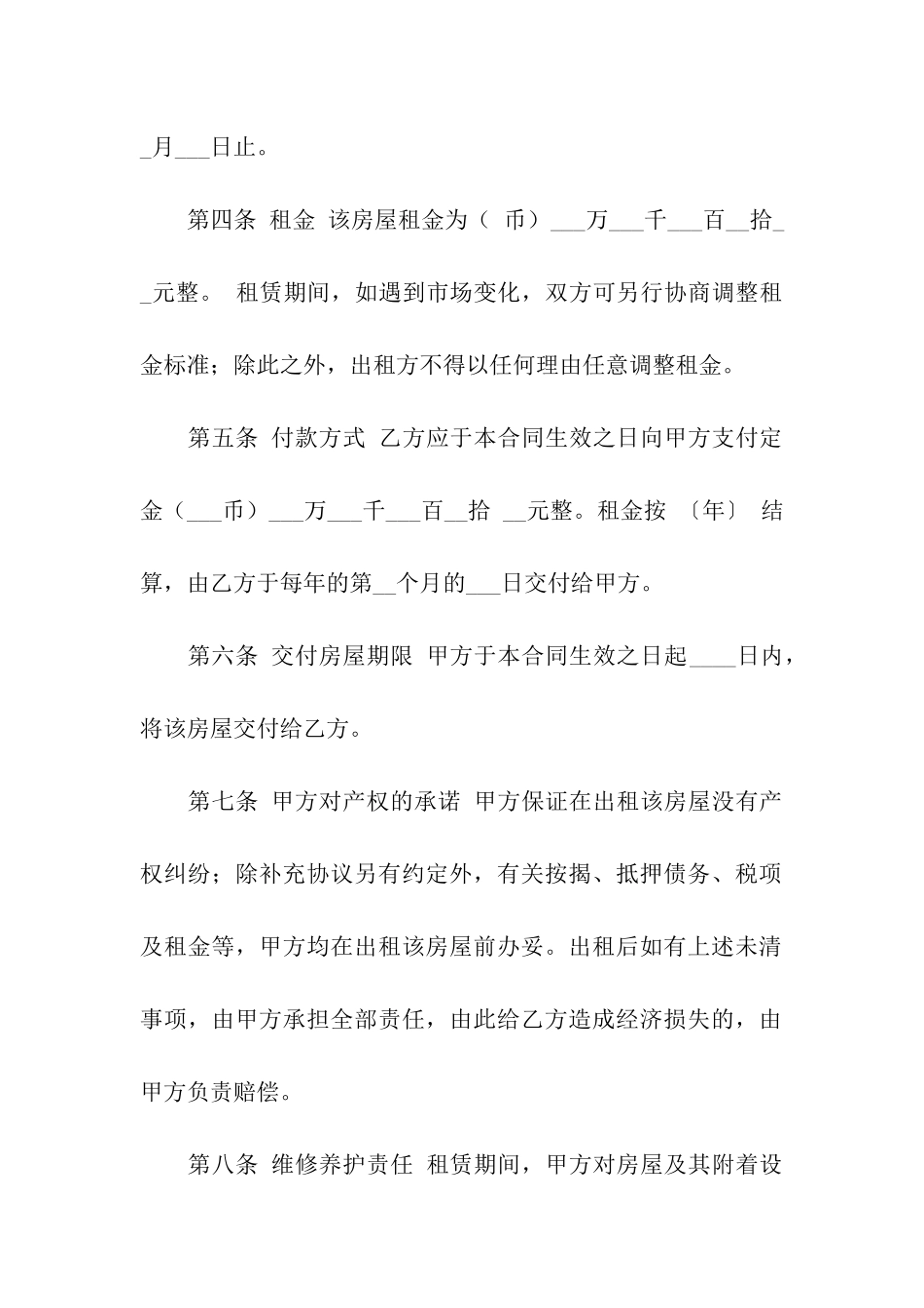 商用房租赁合同范本15篇_第2页