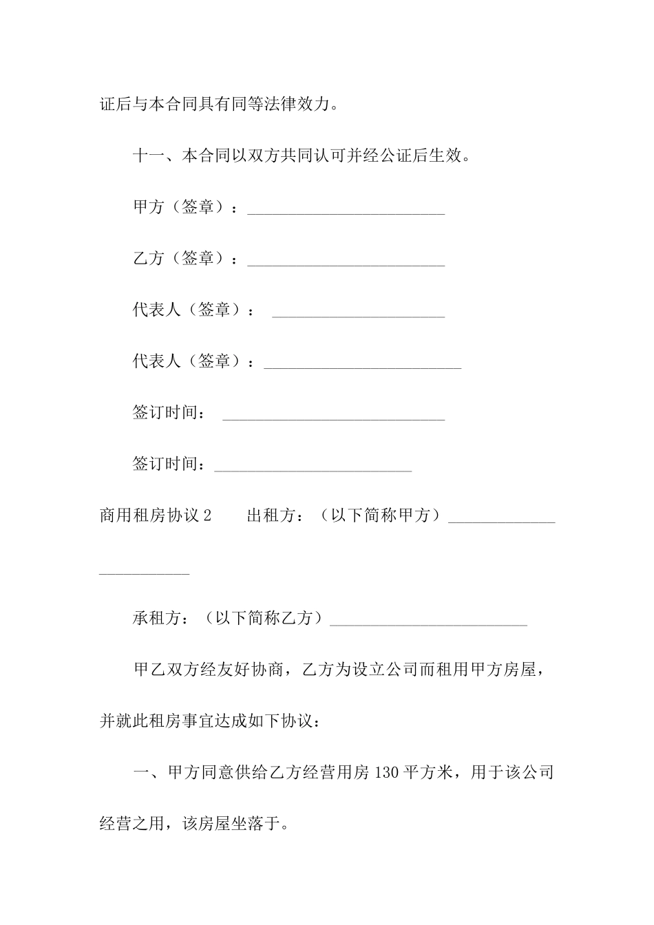 商用租房协议_第3页