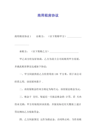 商用租房协议